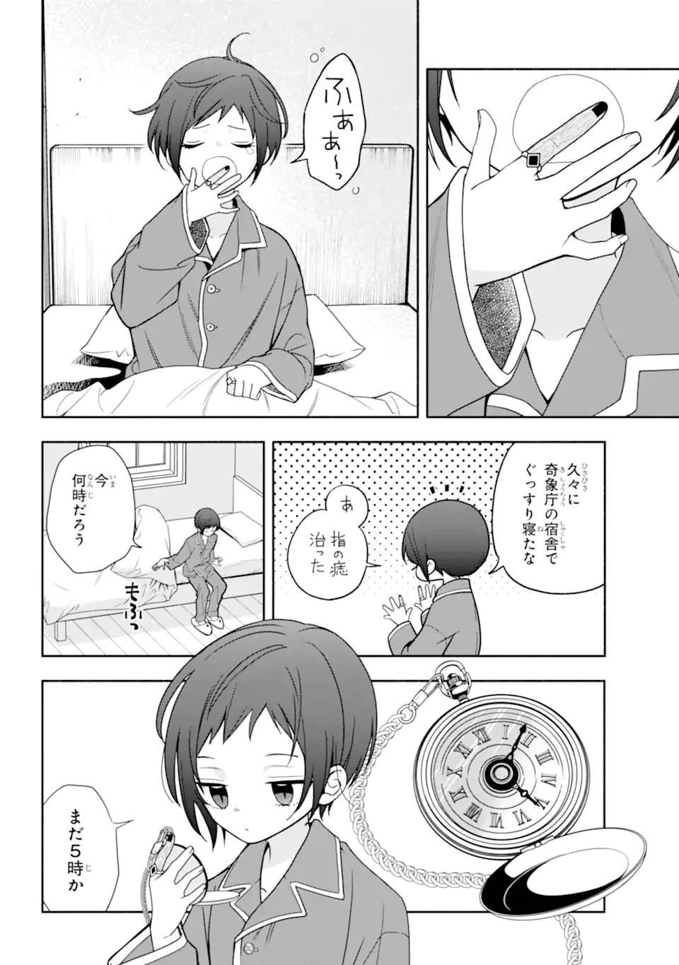 Adashino Kishokan - Chapter 8.1 - Page 4
